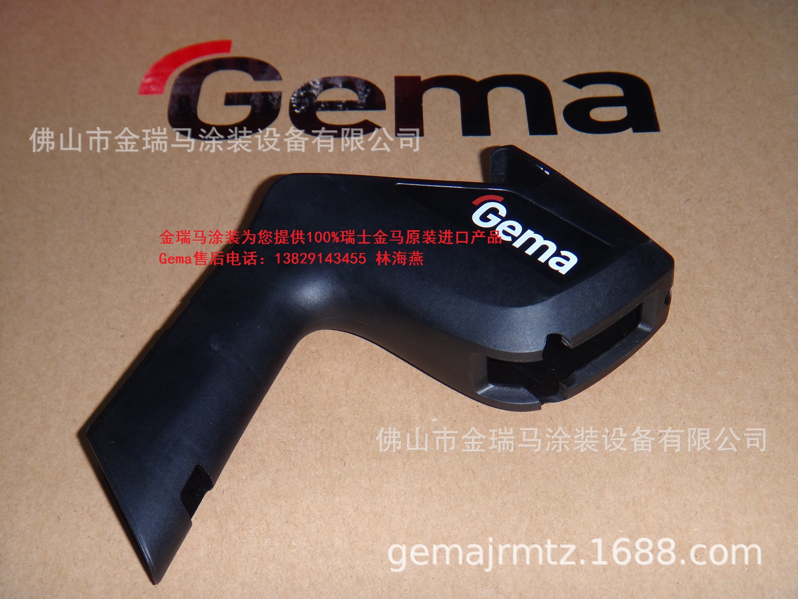 供应瑞士金马OptiFlex Pro CF Rear part GM04 CF单枪后部 打样枪
