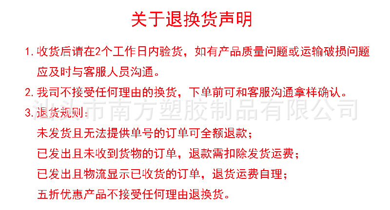 退货声明