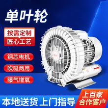 120W/220V单相单叶轮漩涡气泵工业曝气离心风机增氧鱼塘增氧机