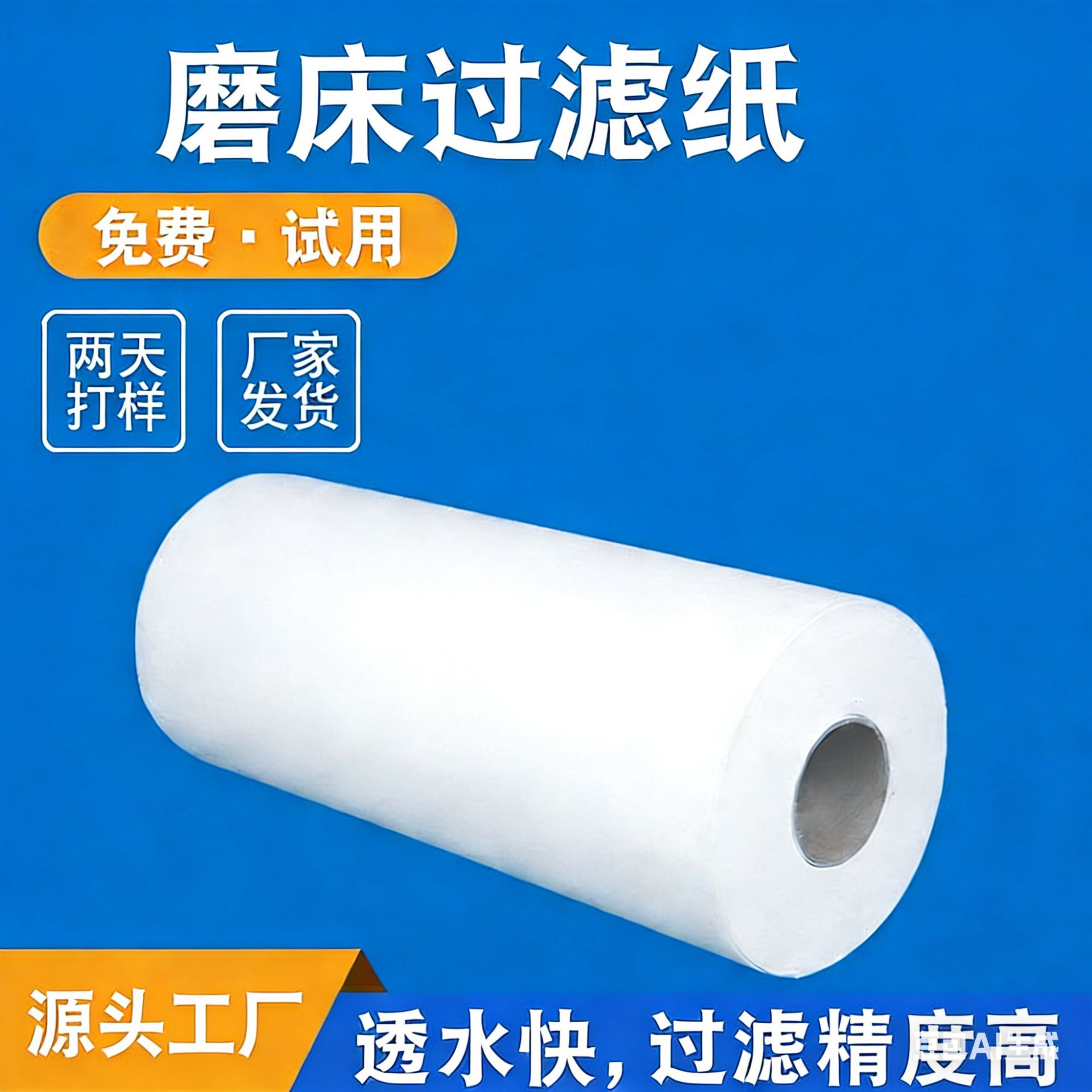 轴承加 工过滤纸过滤器滤纸工业冷却液磨削液过滤纸过滤布批发