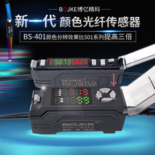 激光纠偏传感器BS-401 BS-501LG RGB色标电眼颜色光纤器色标感应