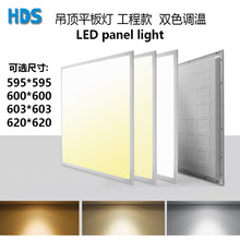 面板灯40W双色调温吊顶灯集成工程嵌入式平板灯办公室教室600*600