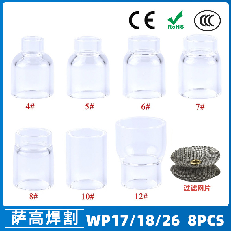 跨境氩弧焊配件WP17/18/26焊枪透明瓷嘴4#12#耐高温石英喷嘴8PCS