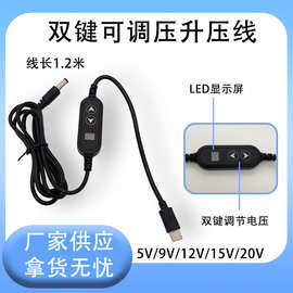 Type-C转DC诱骗线多功能12V15 20V双按键可调压PD快充直流电源线