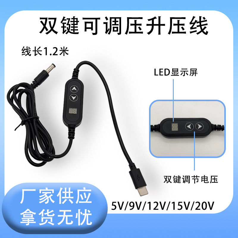 Type-C to Dc Decoy Cable Multi-Function 12V15 20V Dual-Button Adjustable Voltage Pd Fast Charging Dc Power Cord