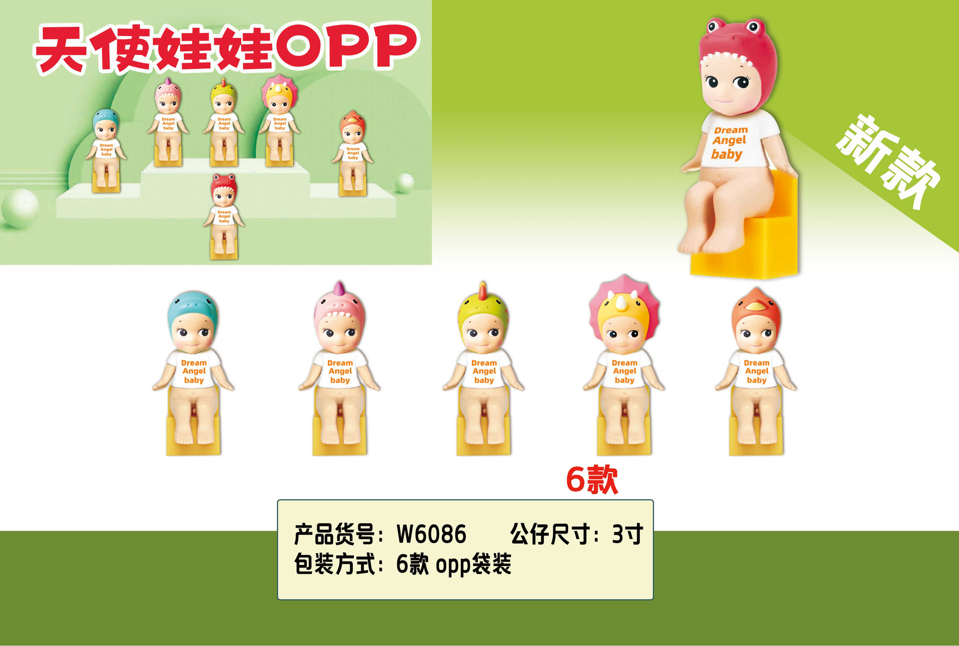 W6086 시팅엔젤 6종세트(가방)(PVC)