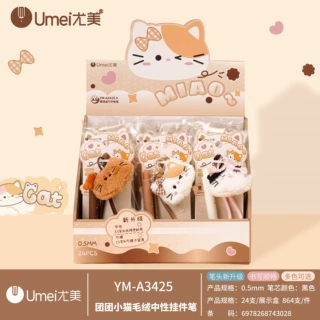 尤美3425团团小猫毛绒挂件中性笔0.5黑色按动出芯精美装饰刷题笔