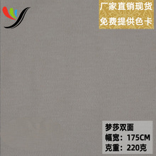 针织功能性220克棉拉架双面弹力7A抗菌三防UPF50防晒梦莎双面面料