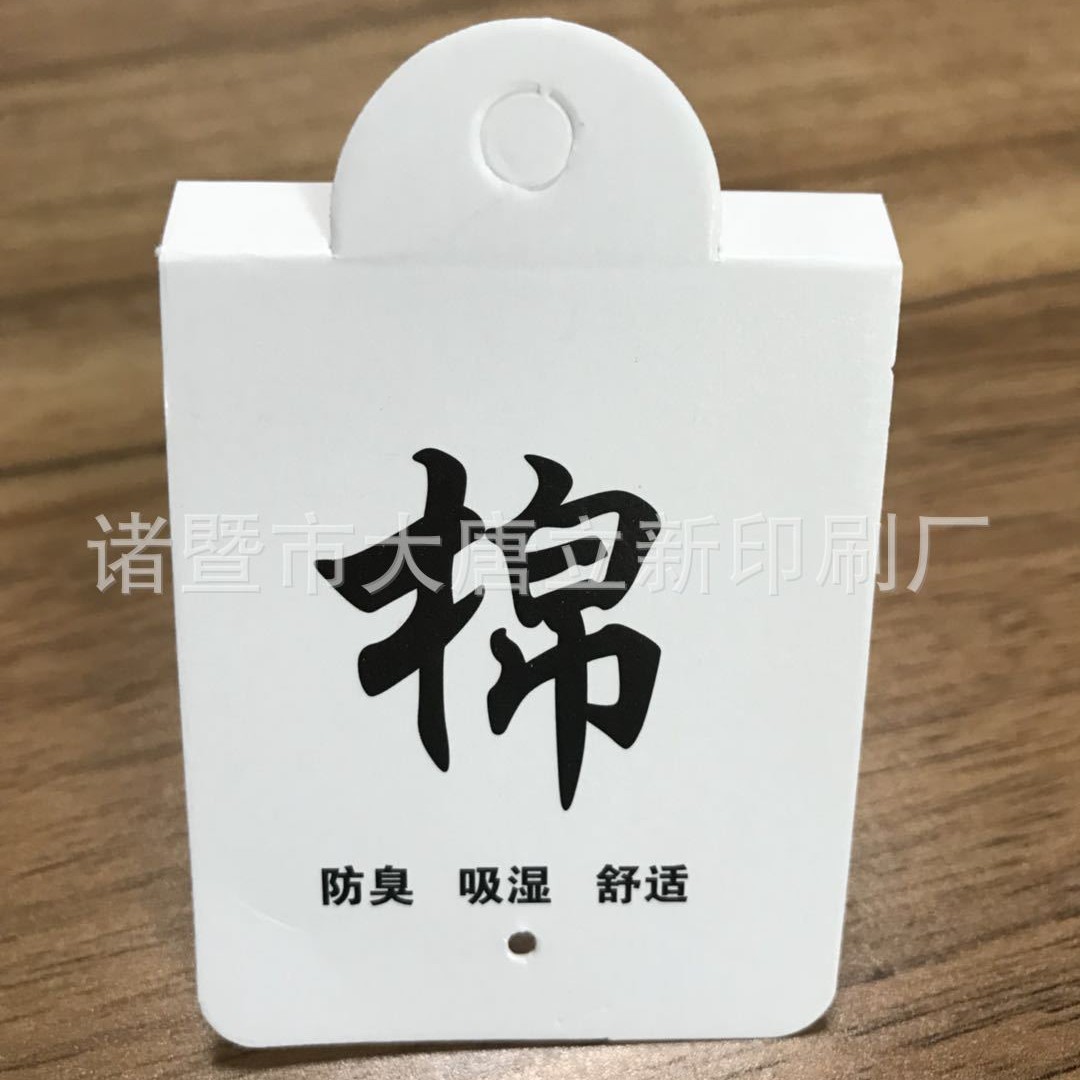 300张/捆-厂家供应-袜子通用儿童商标卡头卡纸袜标-免挂钩批发