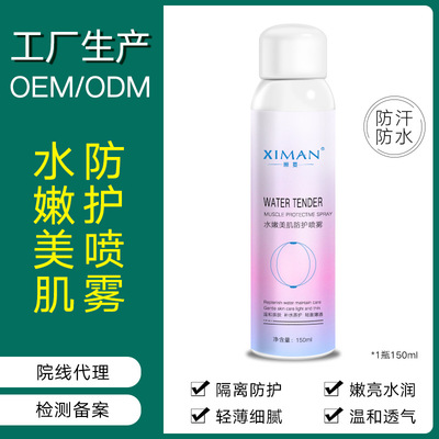 水嫩防护喷雾隔离紫外线保湿滋润两幅白皙清透裸妆喷雾OEM贴牌|ru
