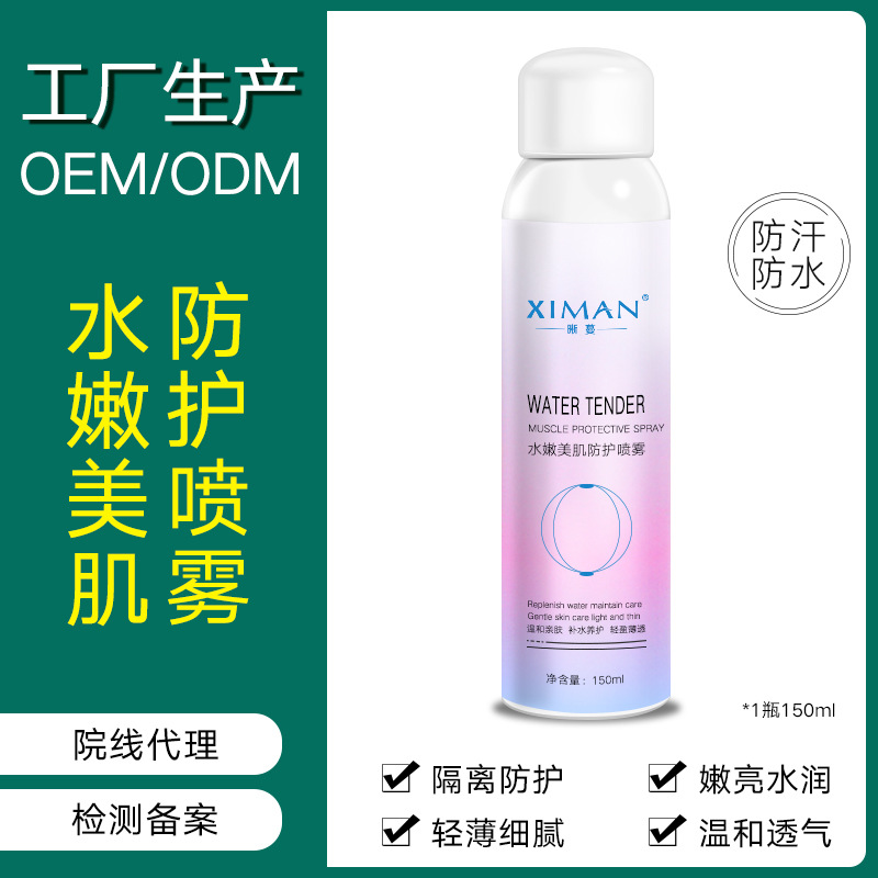 水嫩防护喷雾隔离紫外线保湿滋润两幅白皙清透裸妆喷雾OEM贴牌|ru