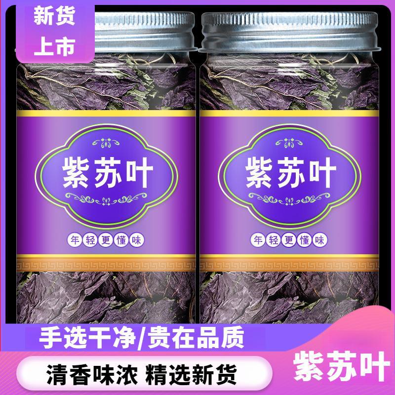 Perilla Leaves, Sun-Dried Dried Perilla Seasoning, Spices to Remove Fishy Smell, Grilled Fish, Shrimp and Crab Spices, Complete Collection of Spices and Spices