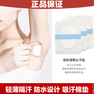 Thin Summer Underarm Disposable Antiperspirant Patch for Men and Women with Built-In Absorbent Cotton Pad Invisible Traceless Transparent Sweat-Absorbent Patch