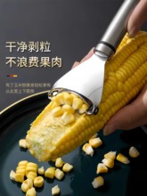 剥玉米刨玉米加厚不锈钢削玉米刨粒剥离器脱粒器厨房削玉米神器