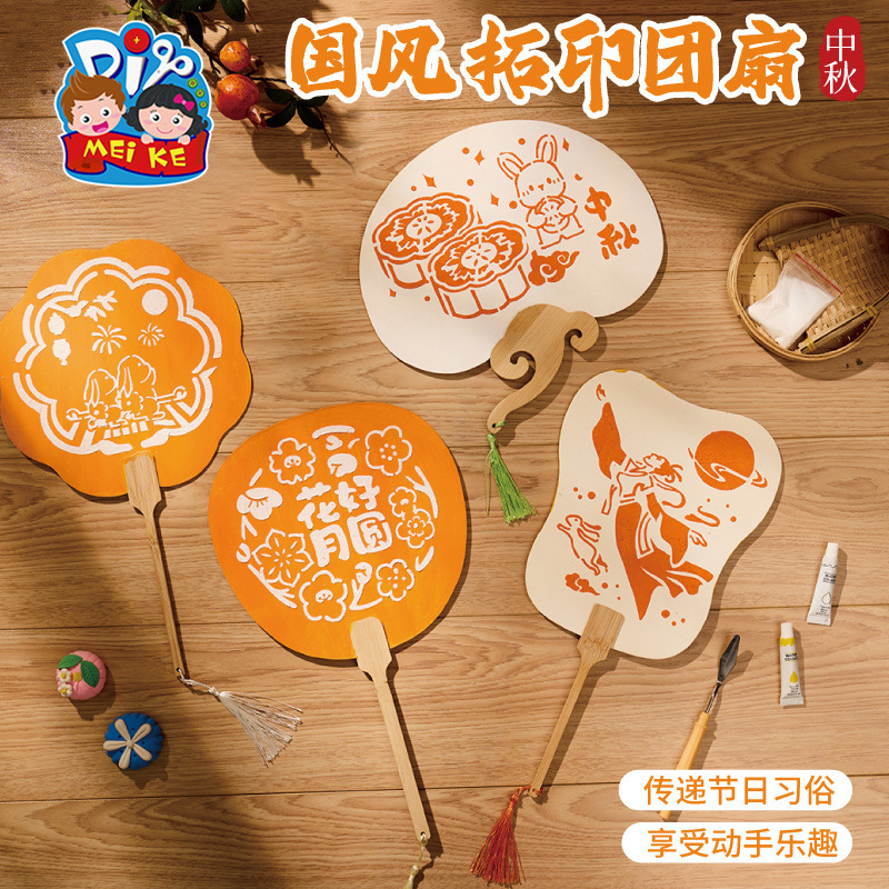 中秋节活动国风拓印团扇手工diy扇子儿童制作材料包幼儿园批发