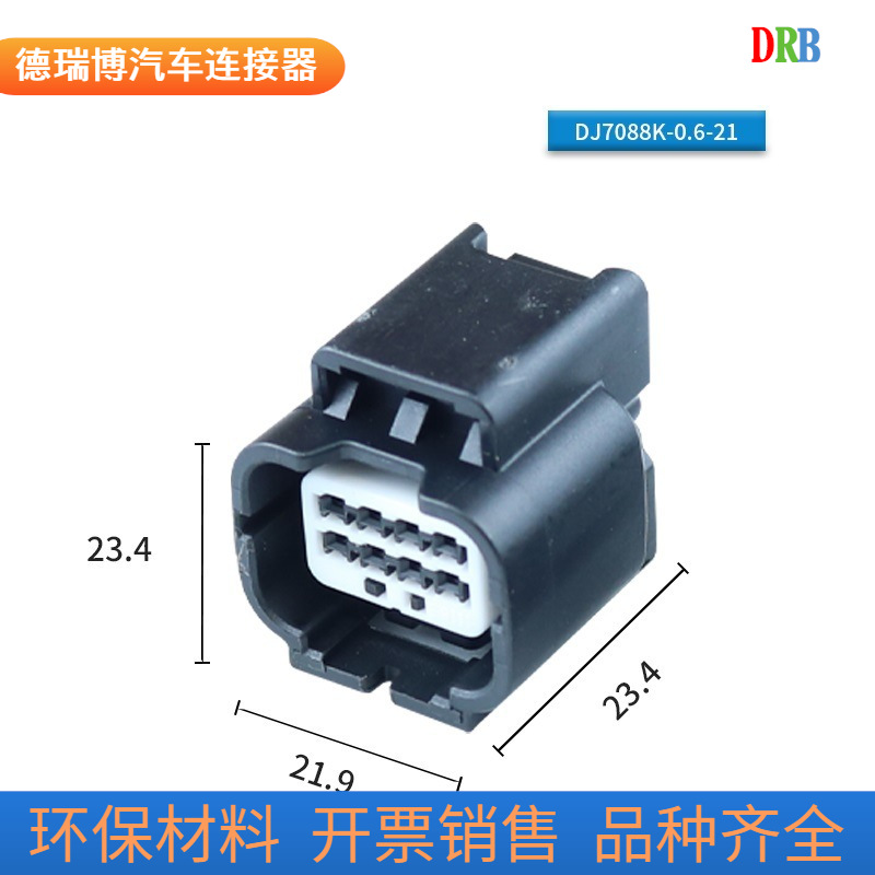 8P大灯雷达线束插头7283-2148-30防水接插件连接器DJ7088K-0.6-21