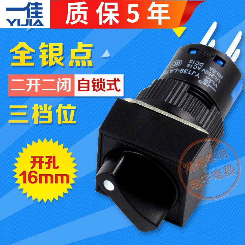 一佳YJ139三档选择开关LA16-22X/31/F旋钮3档位孔旋转16mm三挡位