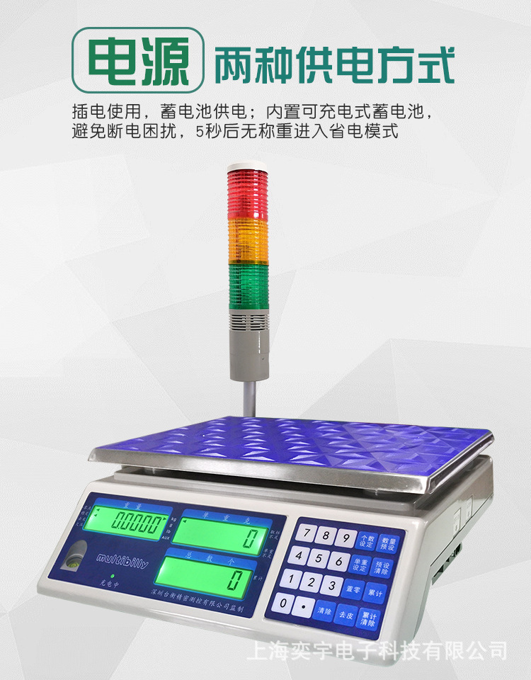 报警计数电子桌秤