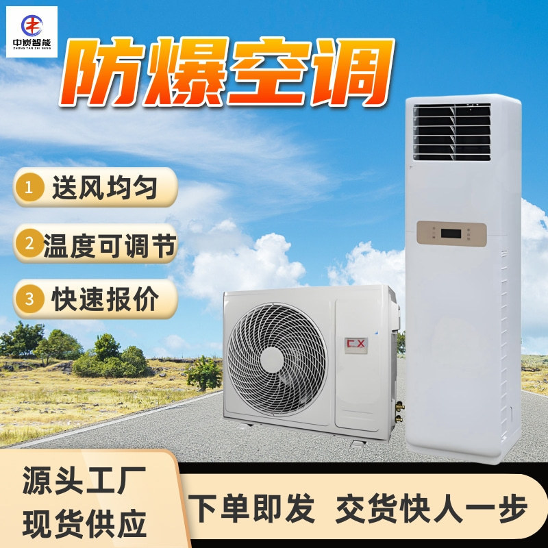 Industrial Special Explosion-Proof Split Air Conditioner Air-Cooled Constant Temperature Air Conditioner Bkfr26/220V Explosion-Proof Air Conditioner