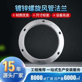 加工定制镀锌圆形法兰风管连接件不锈钢法兰圈3#4#5#螺旋风管法兰