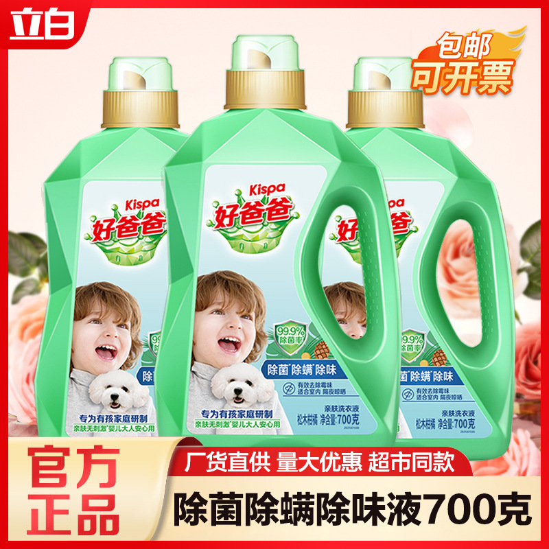 [Exclusive for Group Purchasing] Good Dad Laundry Detergent 700g, Sterilizing, Mite Removing, Deodorizing, Skin-Friendly Kidsren's and Baby Laundry Detergent