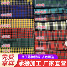 批发沙发磨毛梭织提花面料JK制服斜纹格子布衬衫校服涤棉布料色织