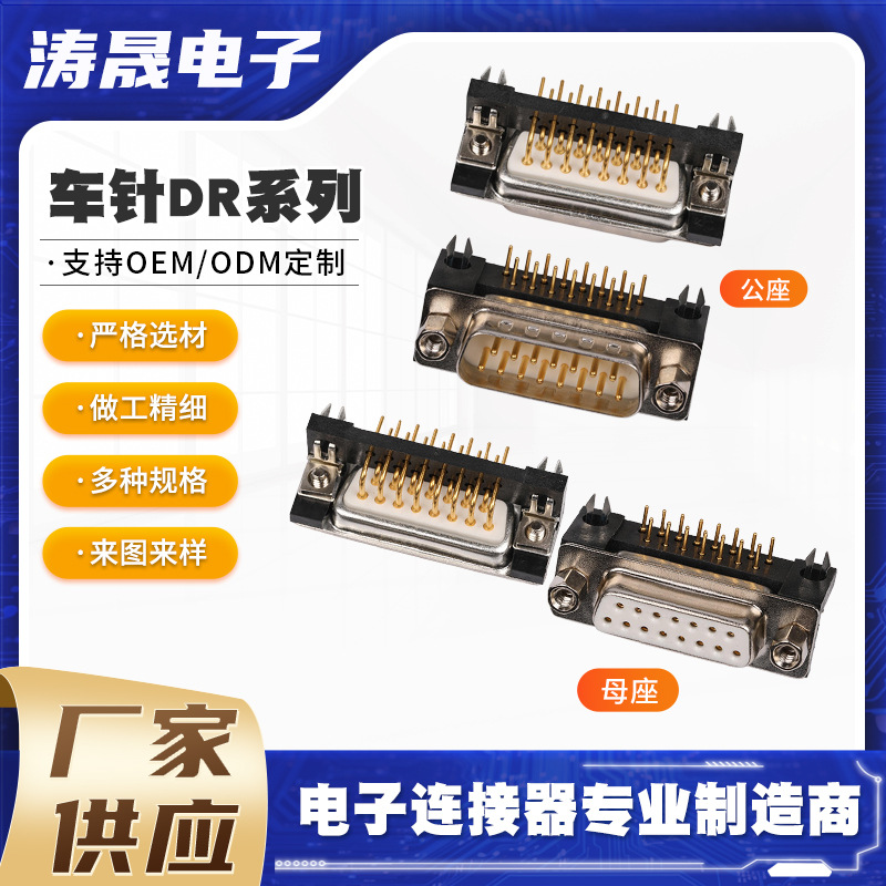 车针dr15P公座带塑胶支架铆锁 90度 实心针铜针带鱼叉螺丝连接器D