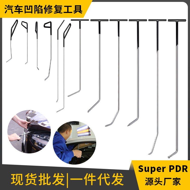 汽车凹陷修复撬棍工具凹痕凹凸拆卸叶子板