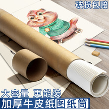 画筒纸筒收纳收藏海报大号画卷书画图纸试卷牛皮纸装画桶不同尺寸