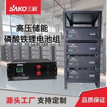 sako锂电池组 lifepo4 48v200ah太阳能储能通信基站磷酸铁锂电池