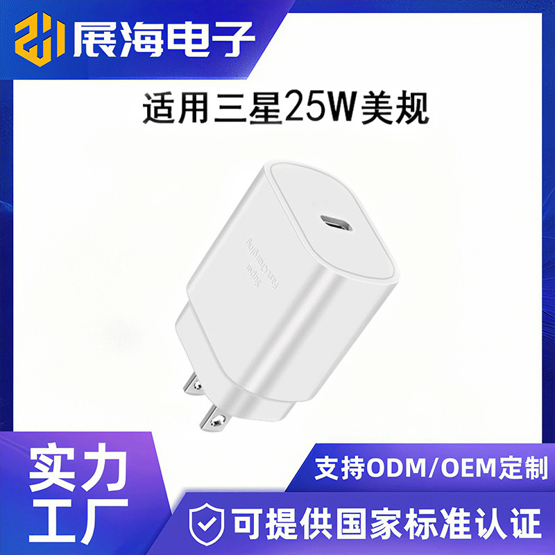 New PD25W Super Fast Charging Adapter, compatible with all Samsung series and Huawei, cross-border wholesale from the source factory New PD25W Super Fast Charging Adapter, compatible with all Samsung series and Huawei, cross-border wholesale from the source factory