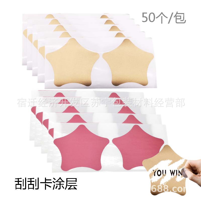 刮刮卡涂层五角星形刮刮贴纸 金色DIY创意卡隐藏惊喜覆盖膜 金色