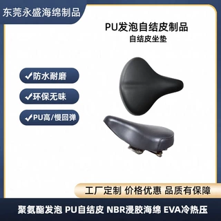 定制高品质高密度PU自结皮单车坐垫平衡车PU一体成型手柄扶手