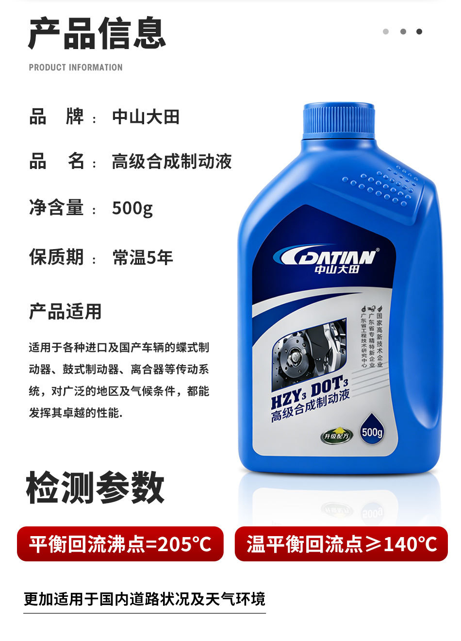 Zhongshan Datian Hzy3Dot3 Brake Oil Advanced Synthetic Brake Fluid for Cars and Motorcycles, Clutch Oil Resistant to Extreme Cold