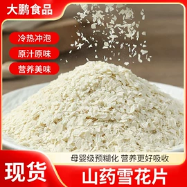 山药及其制品;代餐粉;谷物营养配方粉