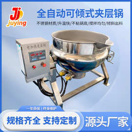 商用大型炖肉煮肉锅 肉制品焯水漂烫蒸汽加热骨汤熬煮夹层锅