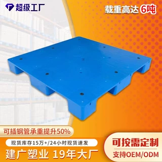 1212平板塑料托盘加厚防潮栈板仓库周转塑胶托盘厂家服装专用地垫