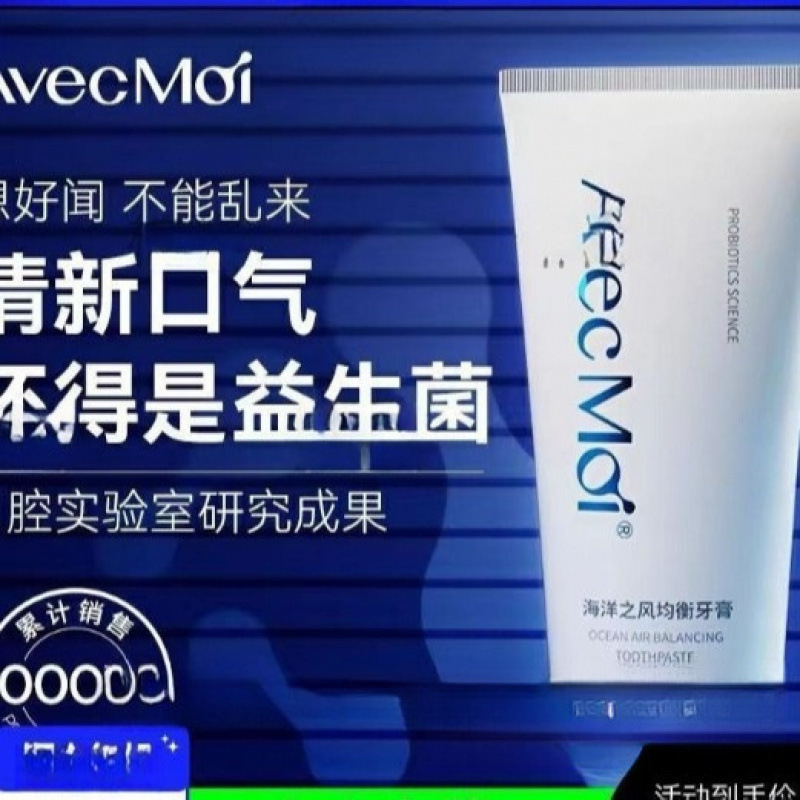 海洋之风益生菌均衡牙膏星荐实惠牙膏海洋之风|undefined