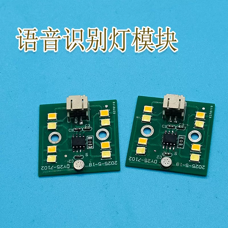 智能语音芯片智能开关语音控制模块声控识别开发板手工科技小制作