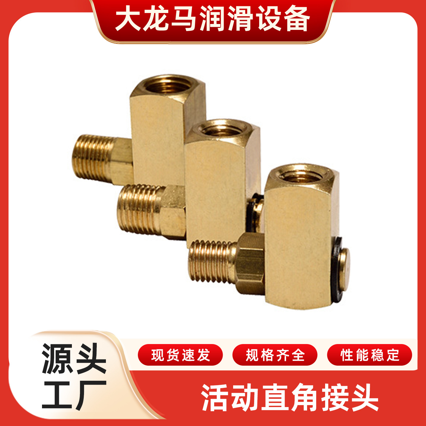 DALOMA活动直角接头 PLH408 410 418 608 610轴承滑块活动接头