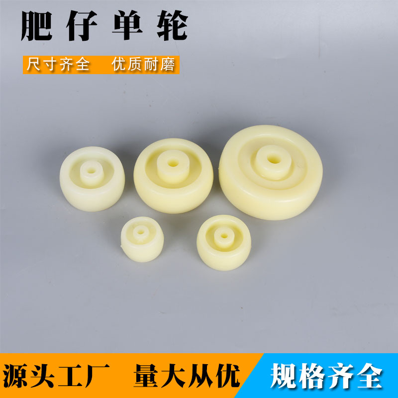 厂家批发无轴承脚轮1.5寸4寸肥仔单轮白尼干磨pp轮尼龙轮重型脚轮