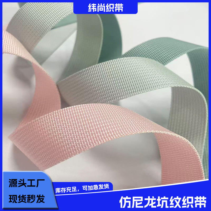 仿尼龙织带锦纶涤纶美国坑纹背包书包肩带宠物带服饰鞋材箱包辅料 纺织、皮革厂家批发实拍图