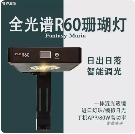 Интеллектуальное управление Ocean R60 с восходом и закатом солнца LG40, светодиодная подсветка полного спектра Bluetooth XR15, аквариум с морской водой, коралловый свет