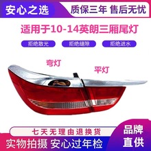 适用于别克10 11 12 13 14款英朗GT三厢后尾灯 后车灯 尾灯总成