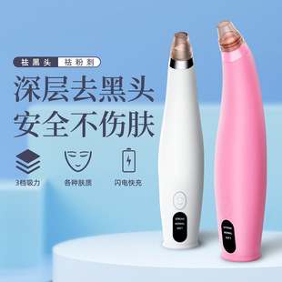 Factory Direct Sales Blackhead Suction Device, Pore Cleaning Instrument, Pore Shrinking Electric Blackhead and Acne Cleansing Instrument