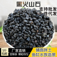 黑火山石火山岩绿植花卉绿植铺面垫底碎石拌土鱼缸水箱造景石批发