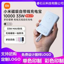 3C认证米家磁吸自带线充电宝10000快充33W超薄小巧大容量便携移动