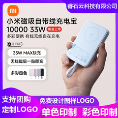 3C认证米家磁吸自带线充电宝10000快充33W超薄小巧大容量便携移动