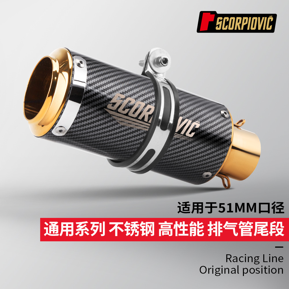 Motorcycle exhaust pipe modified SC gold 89 barrel 51mm caliber universal tail section stainless steel high temperature resistance