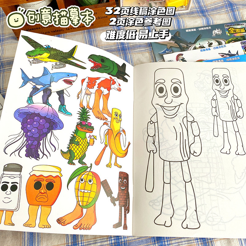 山海经图画本木棍人穿鞋鲨鱼轮胎鳄涂色本填色绘画临摹描摹素描本|undefined